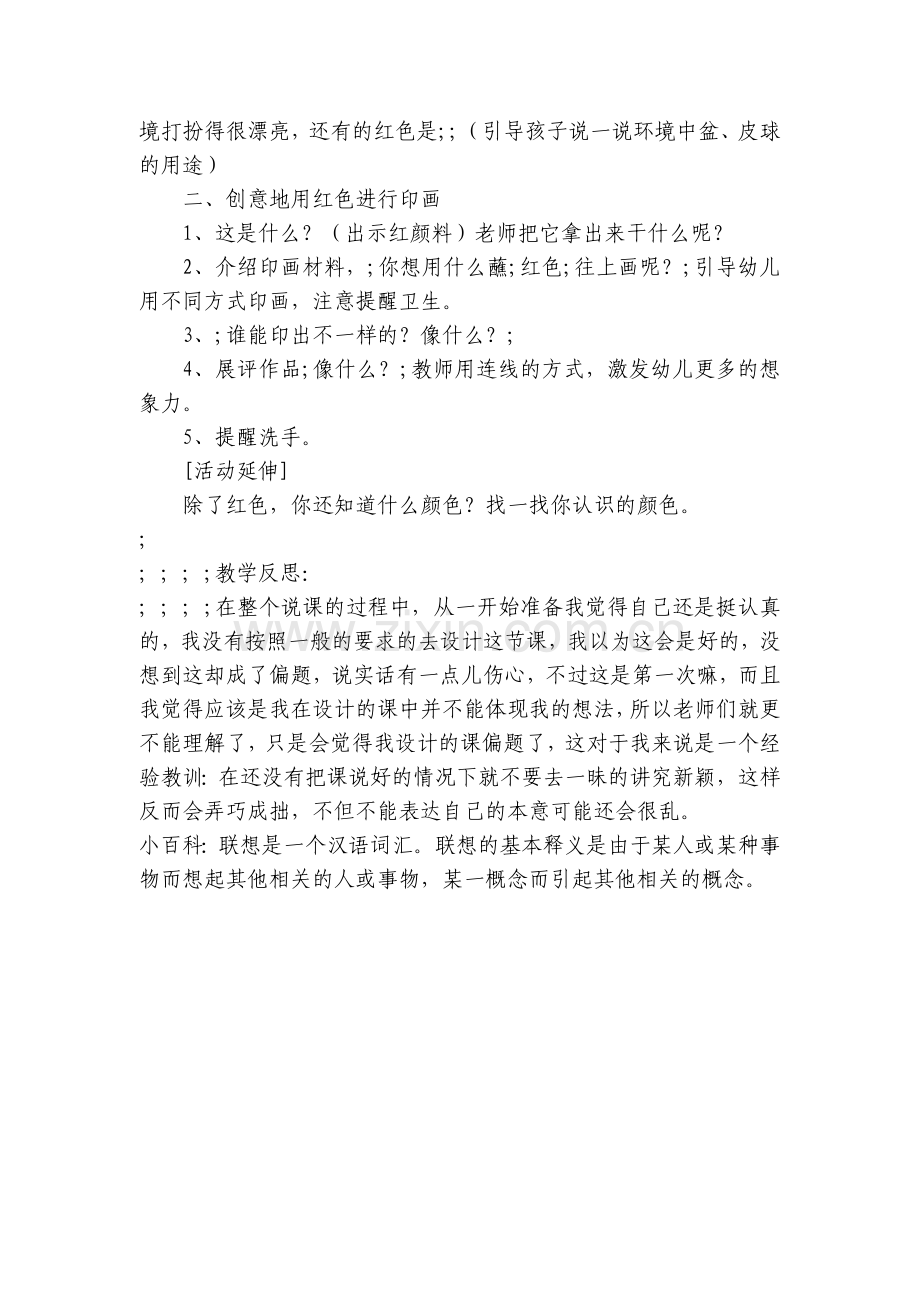 幼儿园小班主题活动《红色联想》优质公开课获奖教案教学设计含反思.docx_第2页