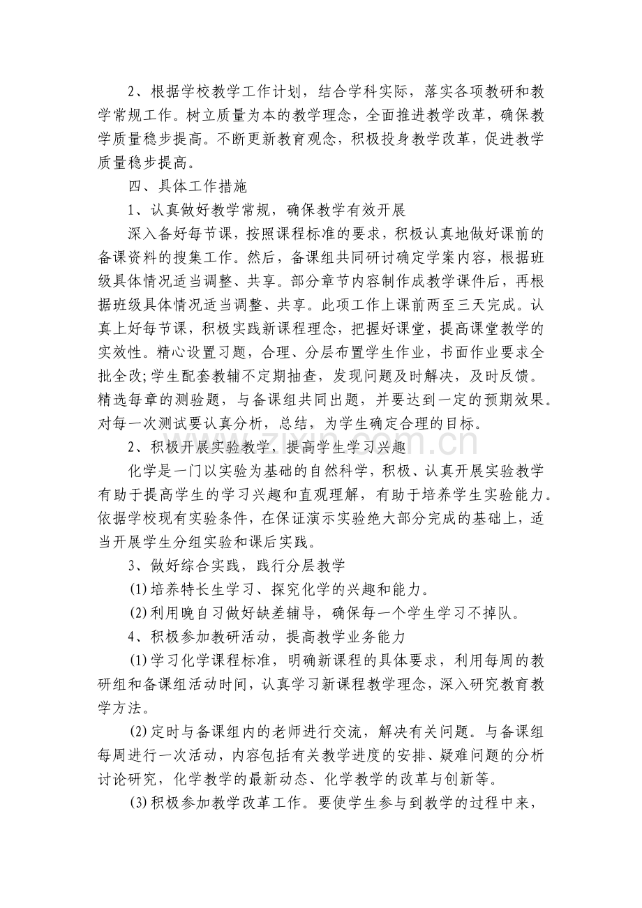 高二新学期化学教学工作计划表(5篇).docx_第2页