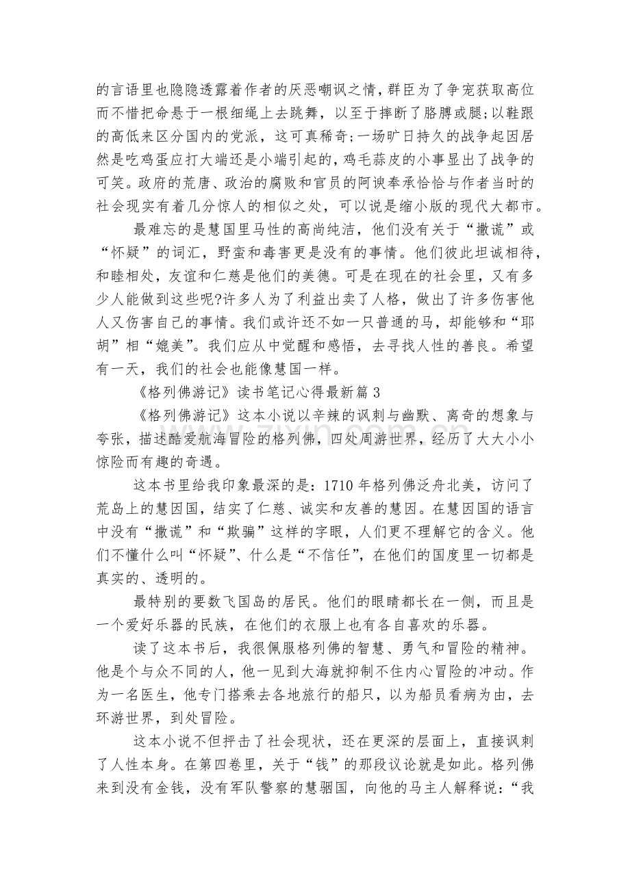 《格列佛游记》读书笔记心得(5篇)范文.docx_第2页