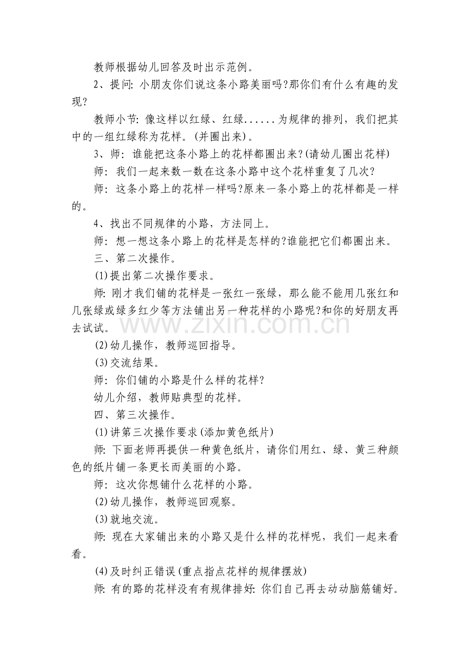 幼儿园大班优质数学优质公开课获奖教案教学设计《铺小路》含反思.docx_第2页