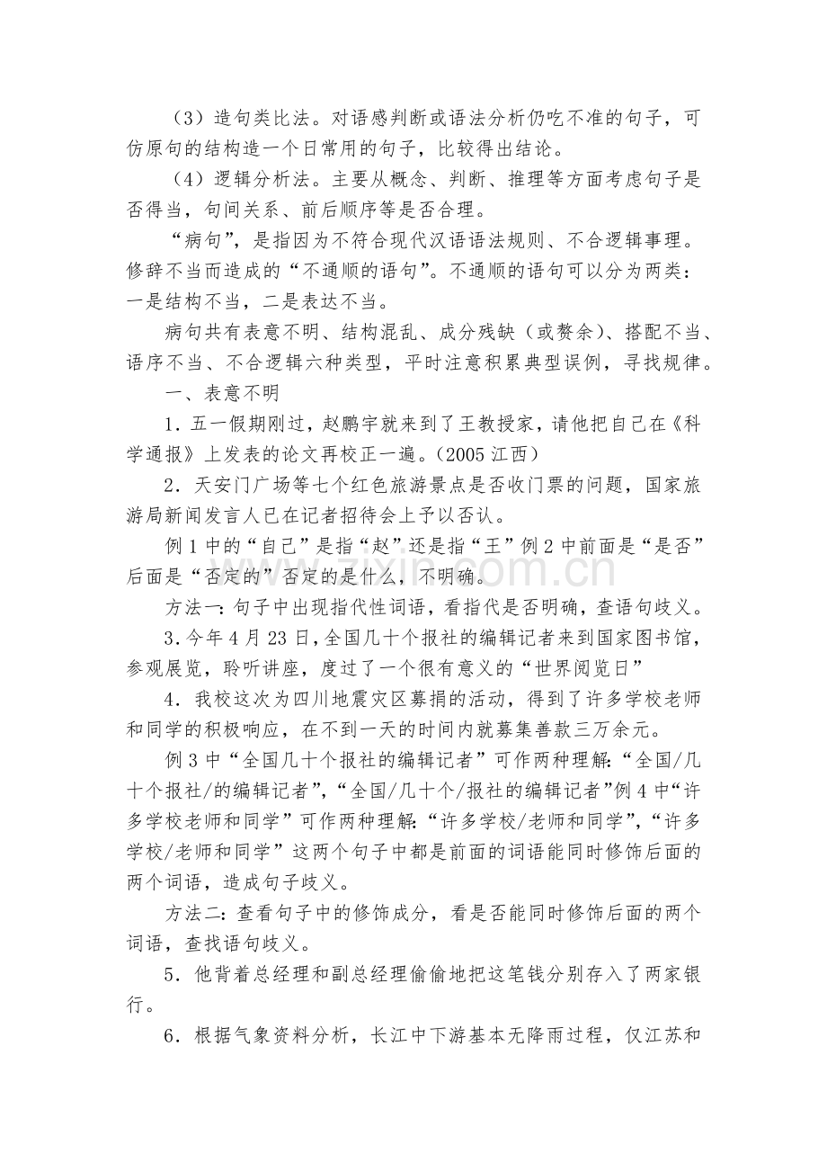 备战2017高考专题04-辨析或修改病句--人教版高三总复习.docx_第2页