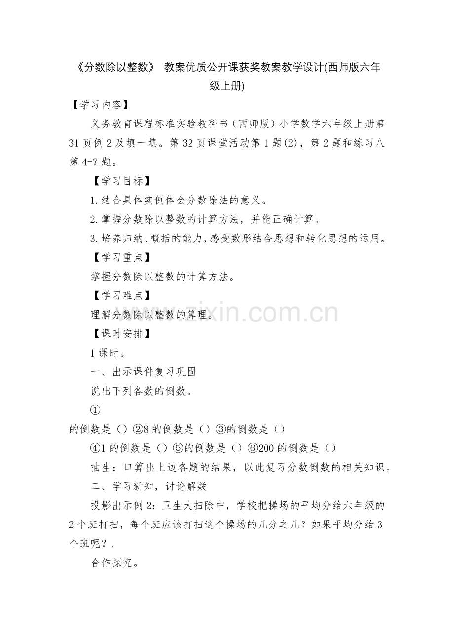 《分数除以整数》-教案优质公开课获奖教案教学设计(西师版六年级上册).docx_第1页