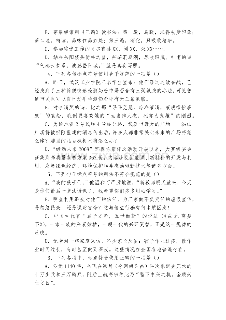 高考语文标点符号专题训练30题--高三总复习.docx_第2页