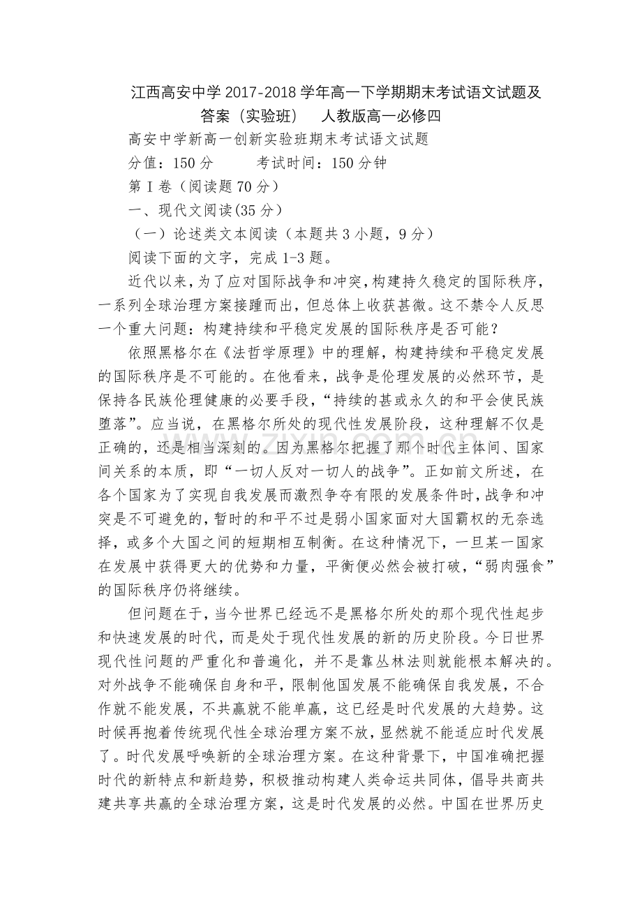 江西高安中学2017-2018学年高一下学期期末考试语文试题及答案(实验班)--人教版高一必修四.docx_第1页