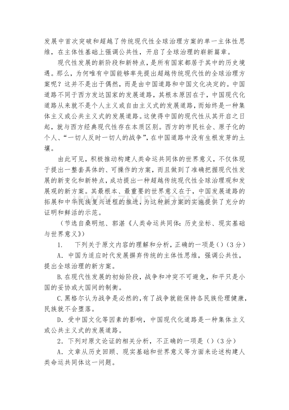 江西高安中学2017-2018学年高一下学期期末考试语文试题及答案(实验班)--人教版高一必修四.docx_第2页