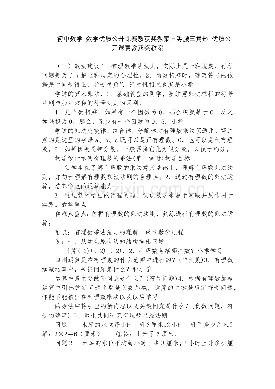 初中数学-数学优质公开课赛教获奖教案-等腰三角形-优质公开课赛教获奖教案.docx_第1页