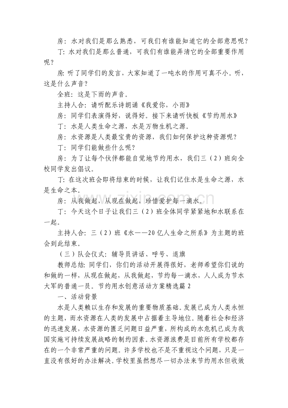 节约用水创意活动方案【5篇】.docx_第2页