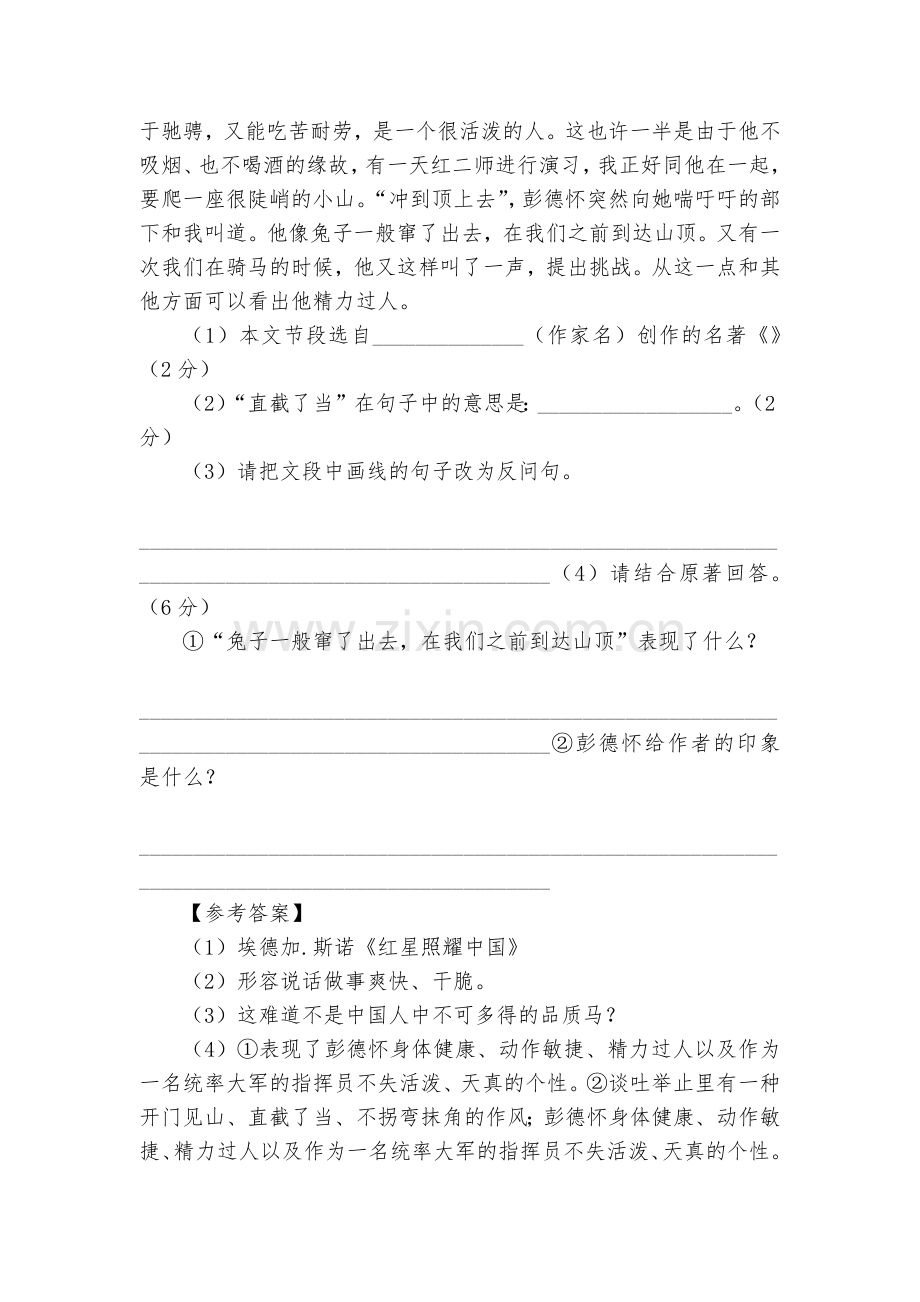 安徽合肥市巢湖第七中学2020—2022学年第一学期八年级期中语文试卷--部编人教版八年级上册.docx_第2页