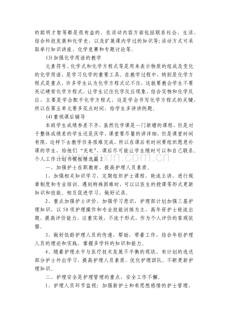 个人工作计划书模板【5篇】.docx_第2页