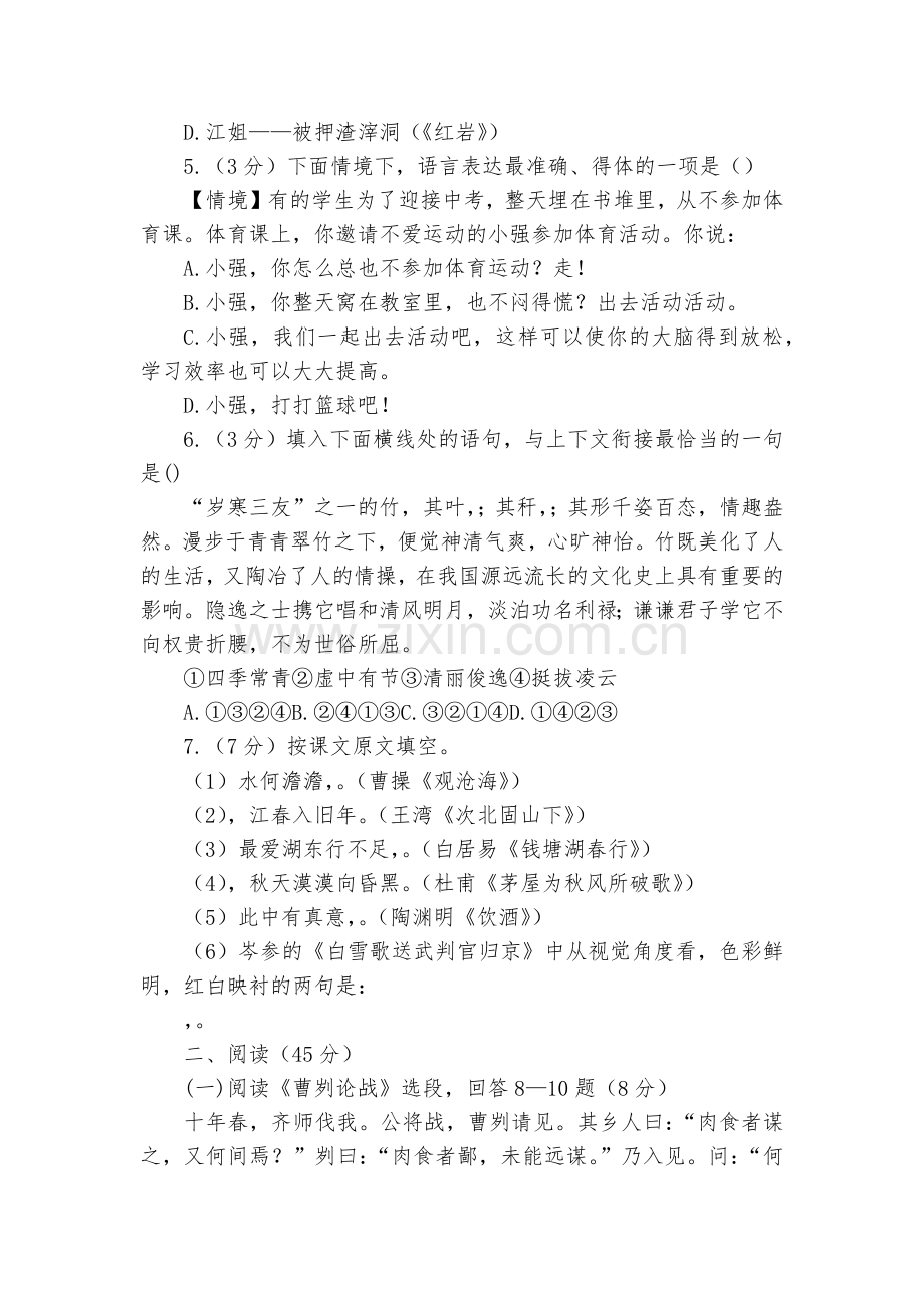黑龙江哈尔滨市69中学2017-2018学年度九年级第一次月考语文试题及答案--部编人教版九年级上册.docx_第2页