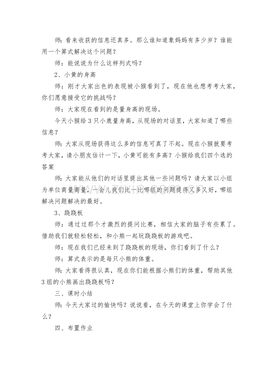 北师大版小学数学下册教案(全册)练习四(二)-(北师大版一年级下册).docx_第2页