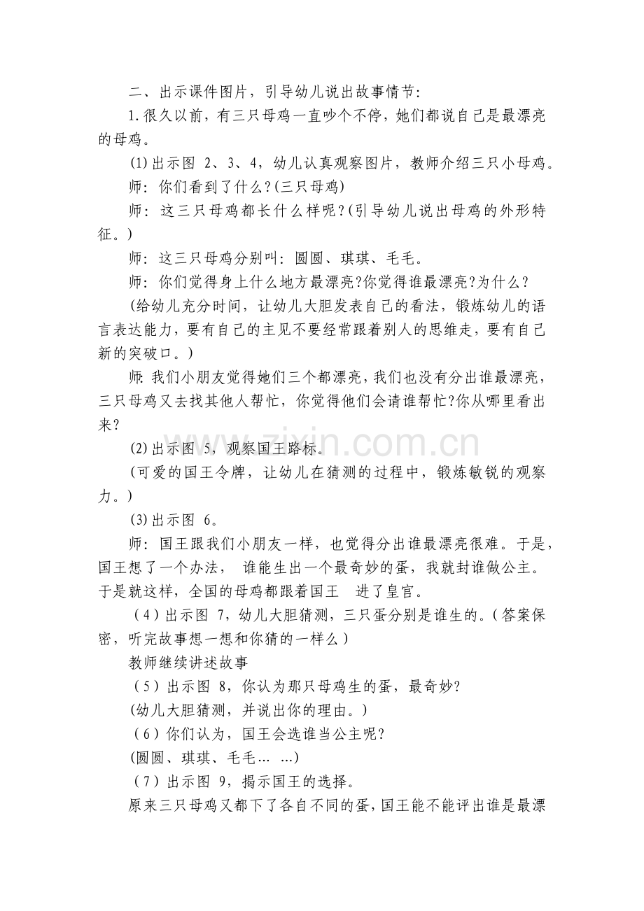 中班语言活动《最奇妙的蛋》获奖优质公开课获奖教案教学设计含反思.docx_第2页