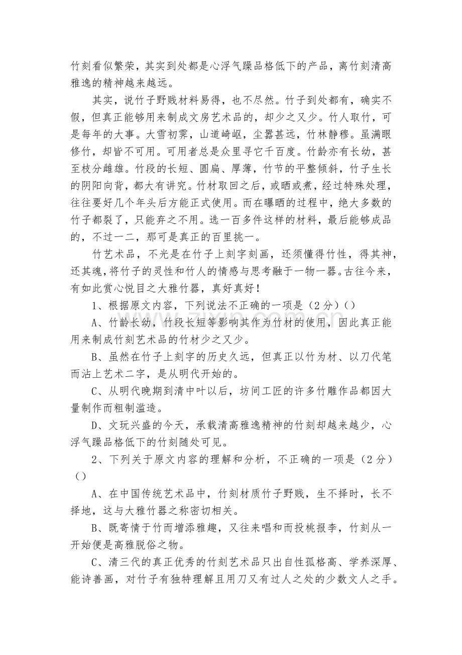 福建永安三中2017-2018学年高一下学期第一次月考语文试题及答案--人教版高一下册.docx_第2页