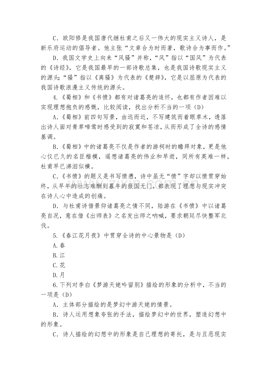 高二语文《古代诗歌散文欣赏》学期考试卷--人教版高二选修.docx_第2页