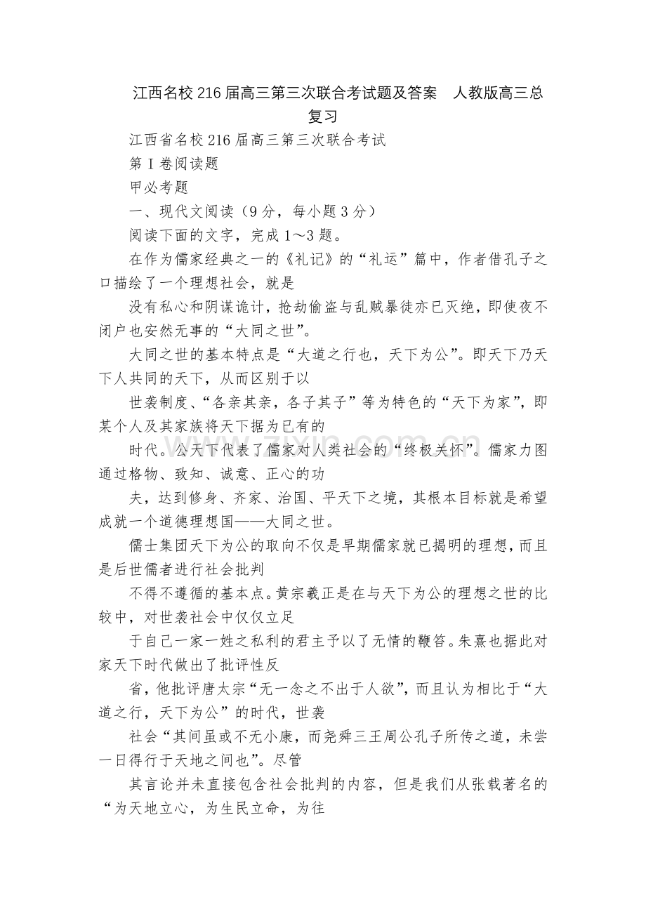 江西名校216届高三第三次联合考试题及答案--人教版高三总复习.docx_第1页