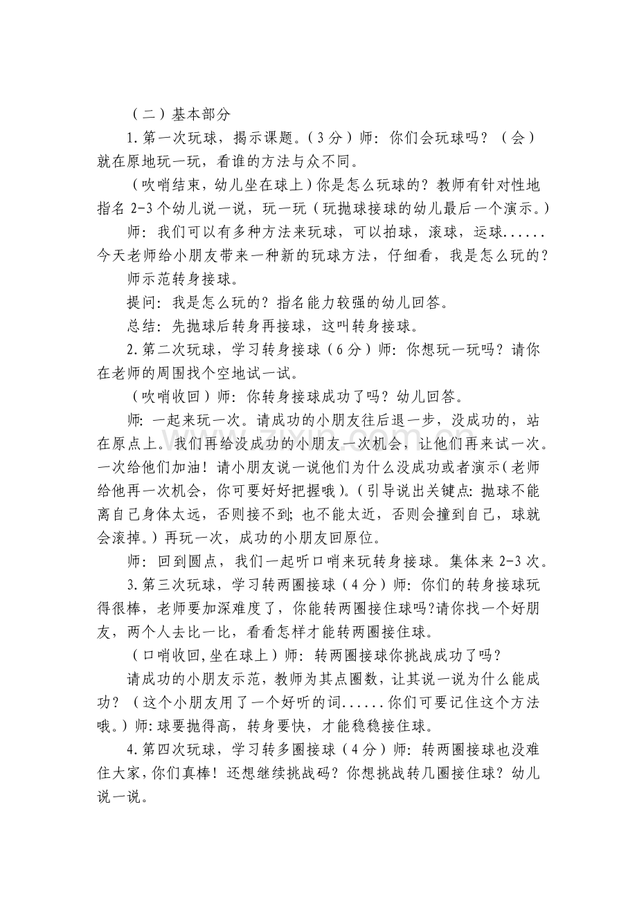 幼儿园大班优秀体育优质公开课获奖教案教学设计《转身接球》含反思.docx_第2页