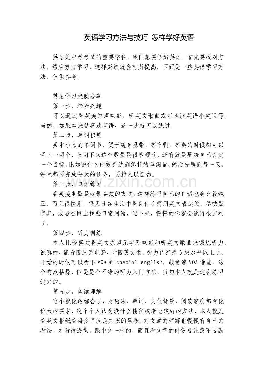 英语学习方法与技巧-怎样学好英语.docx_第1页
