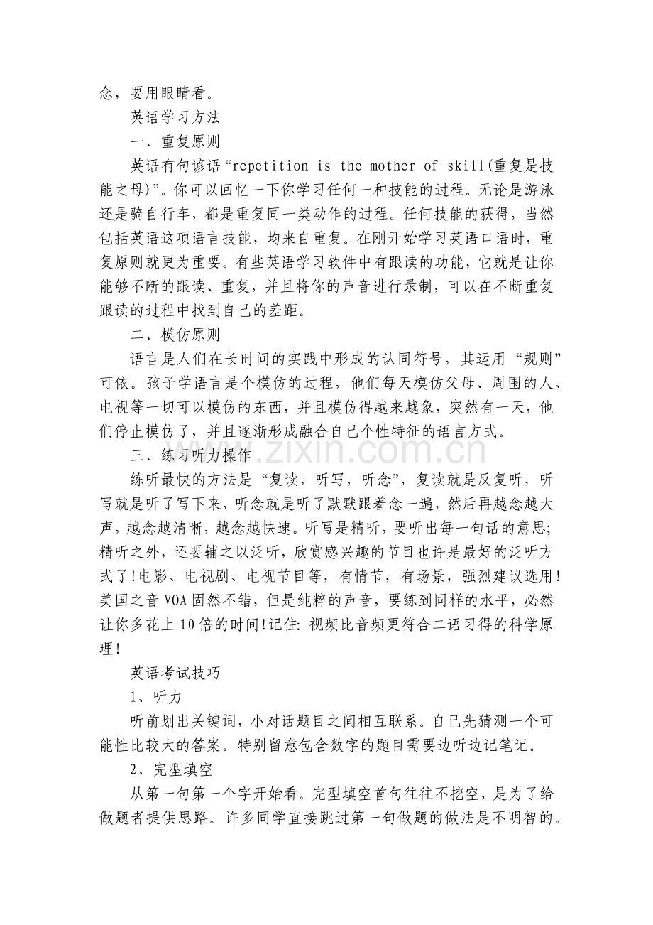 英语学习方法与技巧-怎样学好英语.docx_第2页
