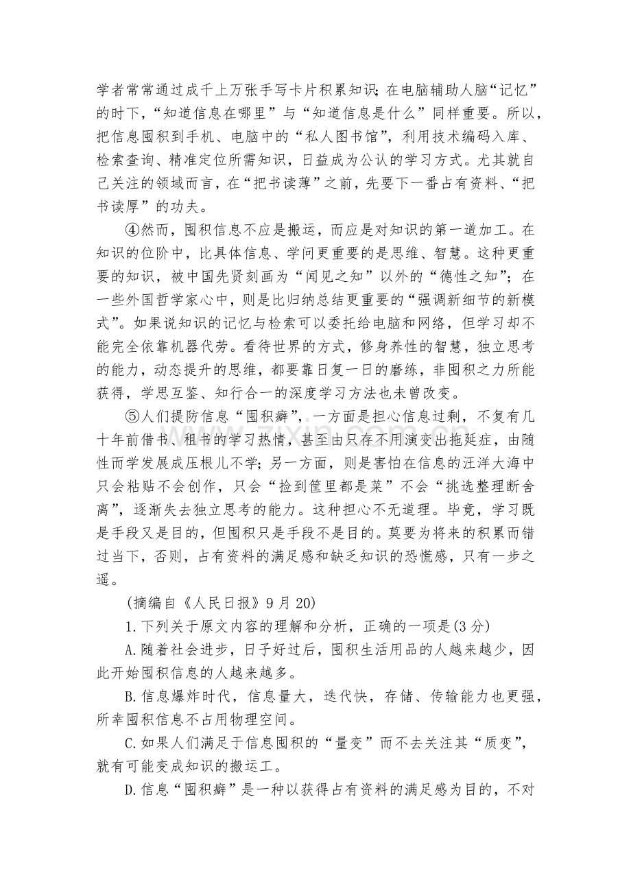 四川攀枝花市-2020学年高二上学期教学质量监测语文试卷--人教版高二.docx_第2页