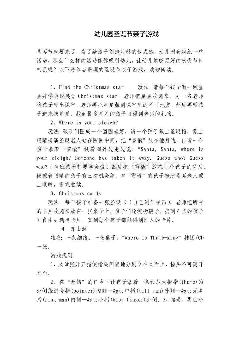 幼儿园圣诞节亲子游戏.docx_第1页