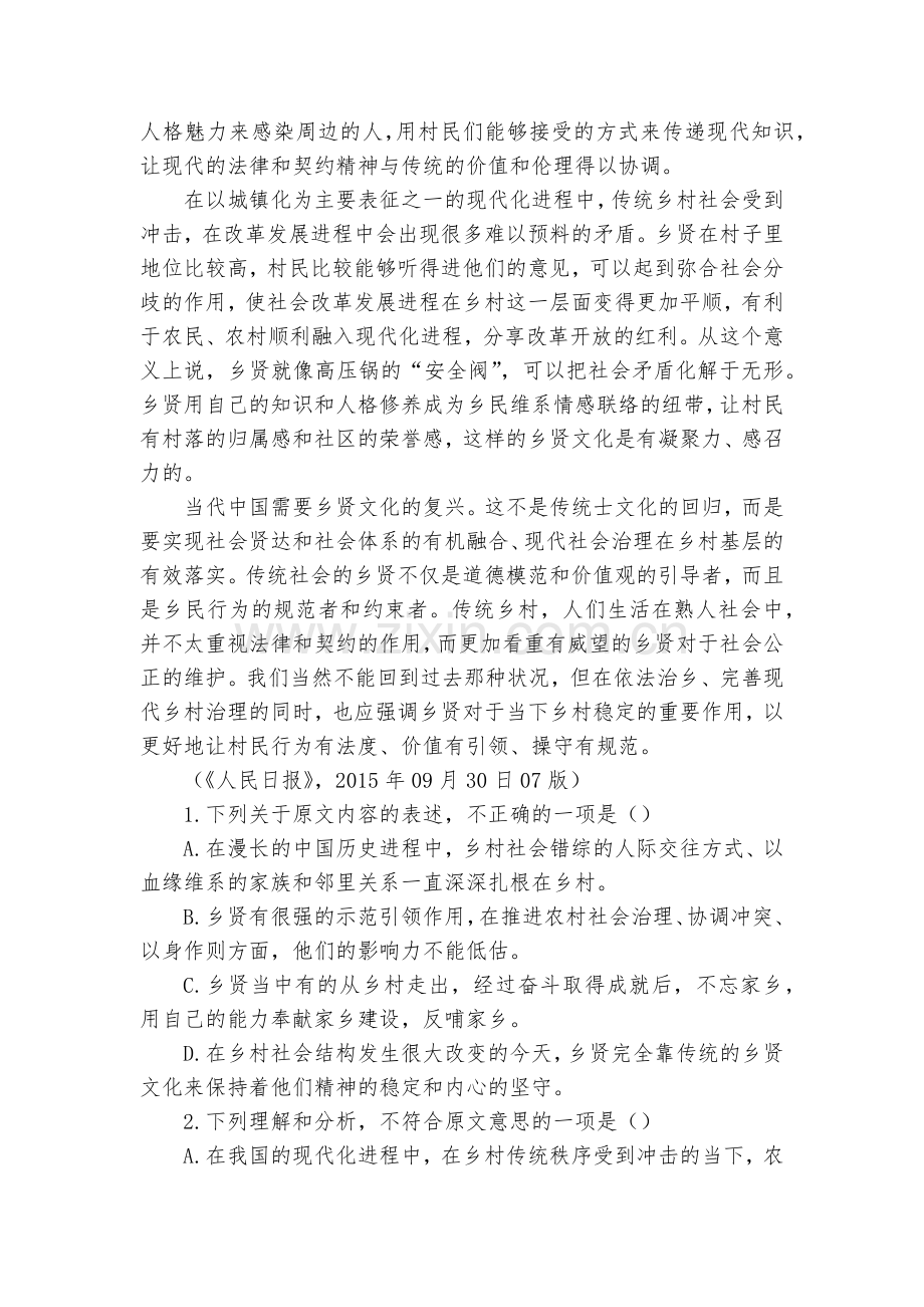 山西沁县中学2018届高三上学期第一次考试语文试题及答案(解析版)--人教版高三总复习.docx_第2页