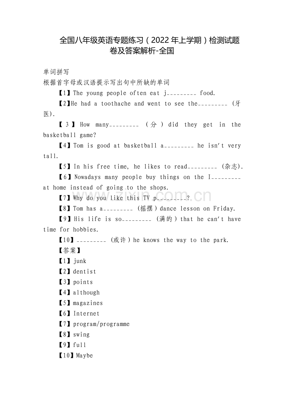 全国八年级英语专题练习(2022年上学期)检测试题卷及答案解析-全国.docx_第1页