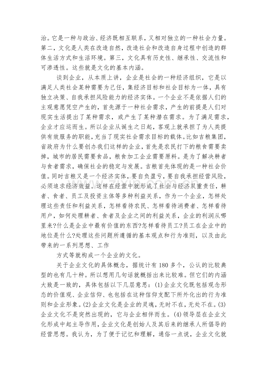在企业文化会上的讲话演讲范文.docx_第2页