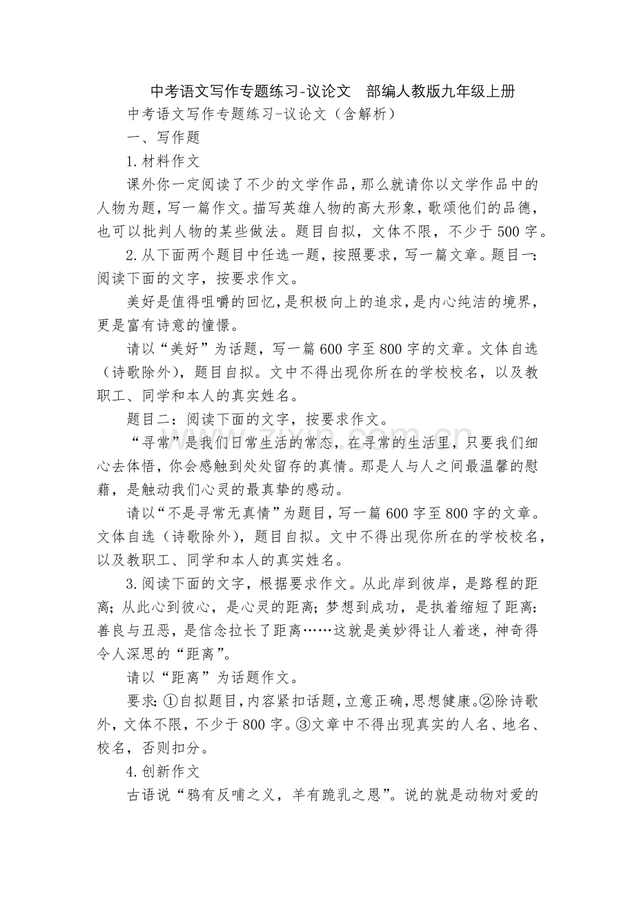 中考语文写作专题练习-议论文--部编人教版九年级上册.docx_第1页