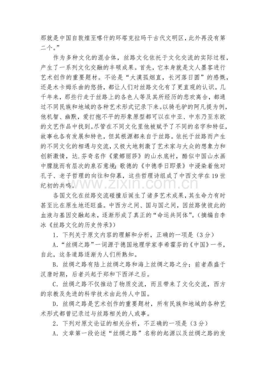 安徽定远重点中学2017-2018学年高二上学期第三次月考语文试题及答案--人教版高二上册.docx_第2页