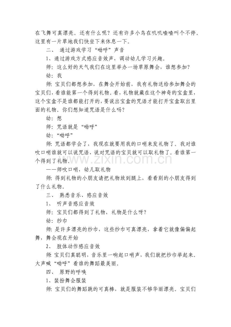 小班音乐游戏《草原上的舞会》优质公开课获奖教案教学设计(附反思).docx_第2页
