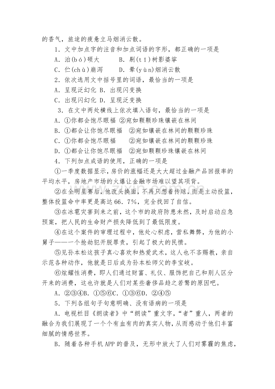 山东济南市2017届高三二模考试(针对性训练)语文试题及答案--人教版高三总复习.docx_第2页