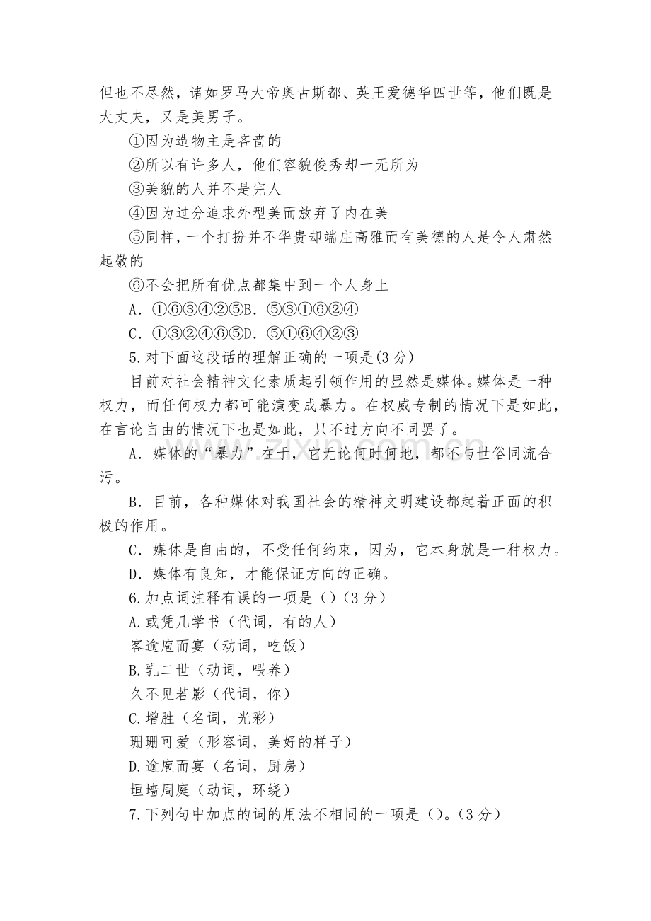 江苏淮安市钦工中学2018-学年高二上学期第一次阶段性测试语文试卷--高二上册.docx_第2页