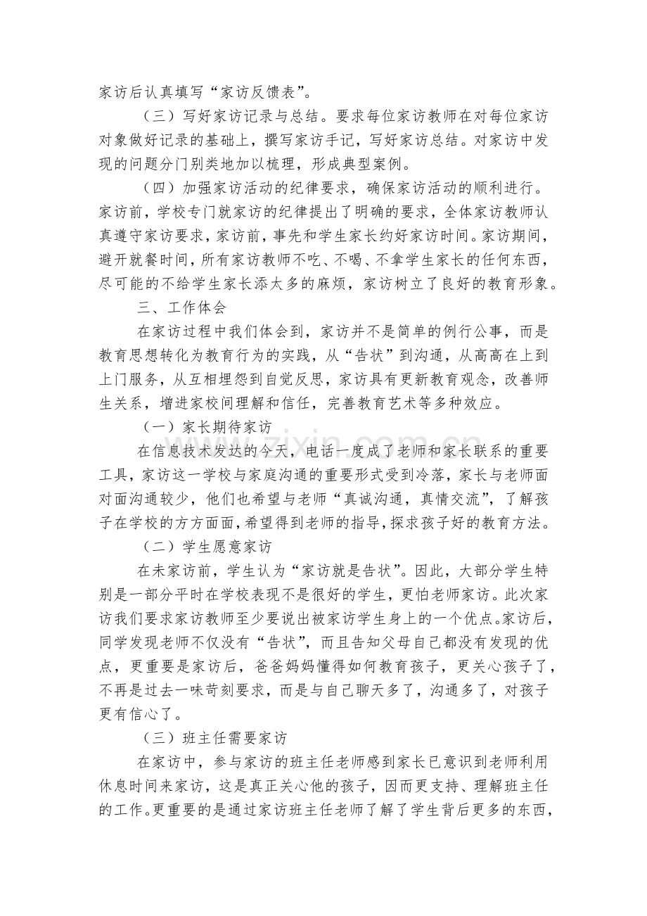 教师家访工作总结怎么写范文.docx_第2页