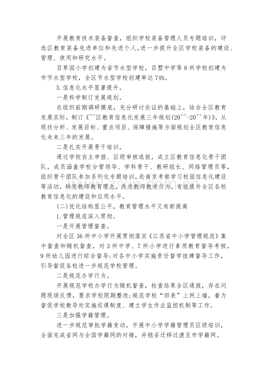 期末工作部署推进会校长讲话内容5篇范文.docx_第2页