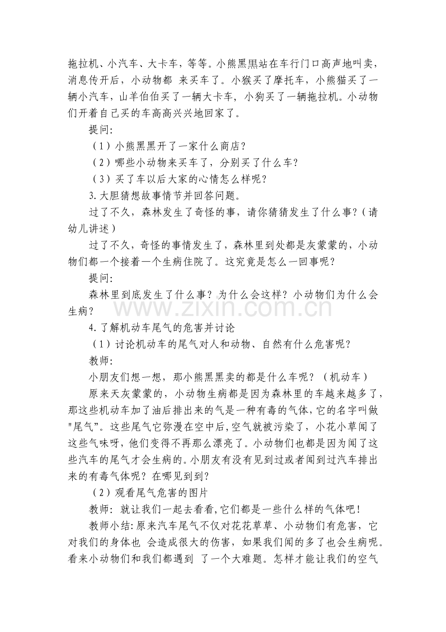 幼儿园中班语言活动《小熊车行》优质公开课获奖教案教学设计.docx_第2页