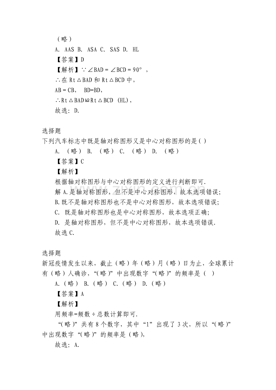 八年级下期期末数学无纸试题卷及答案解析(2022-2023年贵州省铜仁市)-贵州.docx_第2页