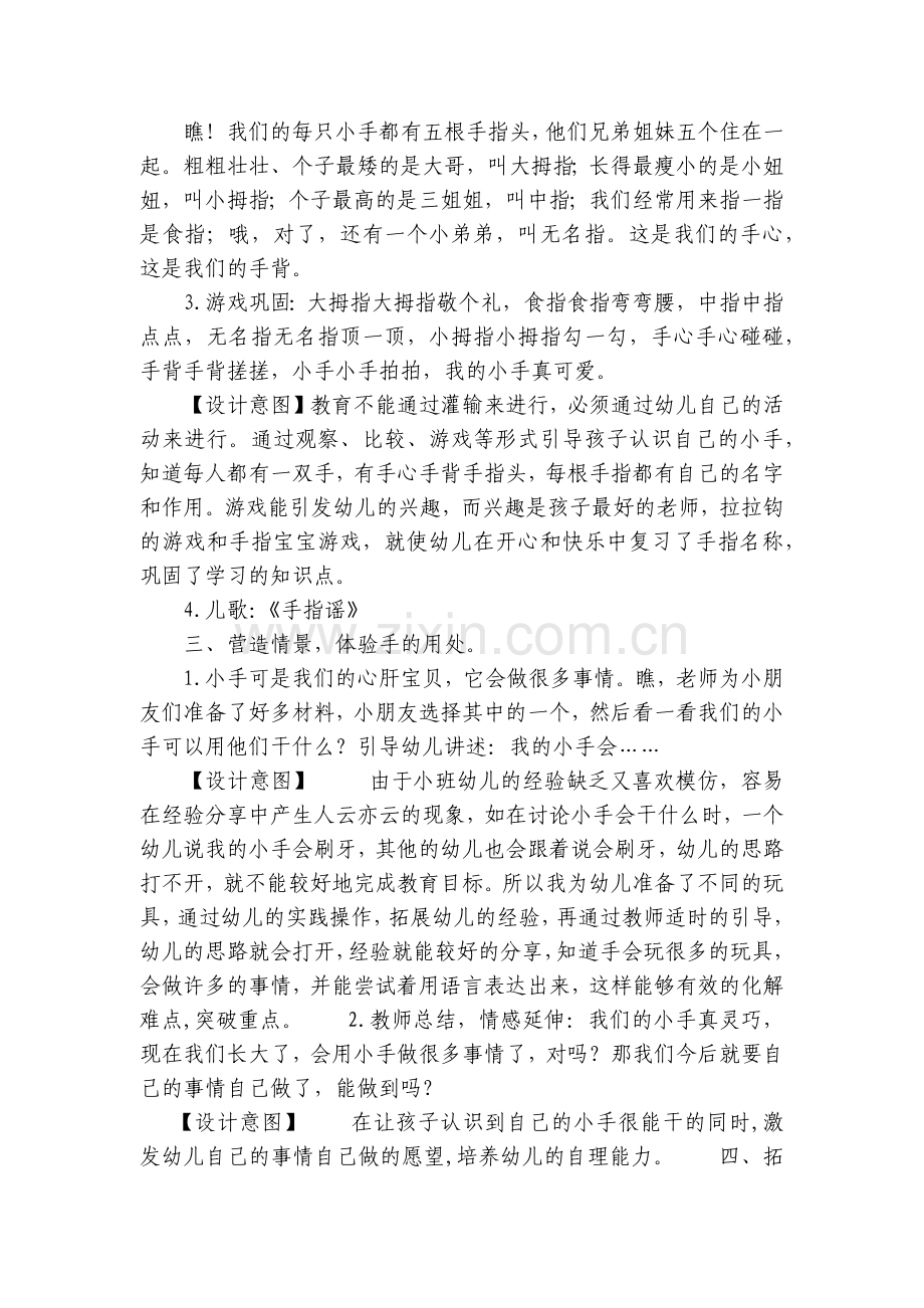 幼儿园小班健康活动优质公开课获奖教案教学设计《我的小手最灵巧》含反思.docx_第2页
