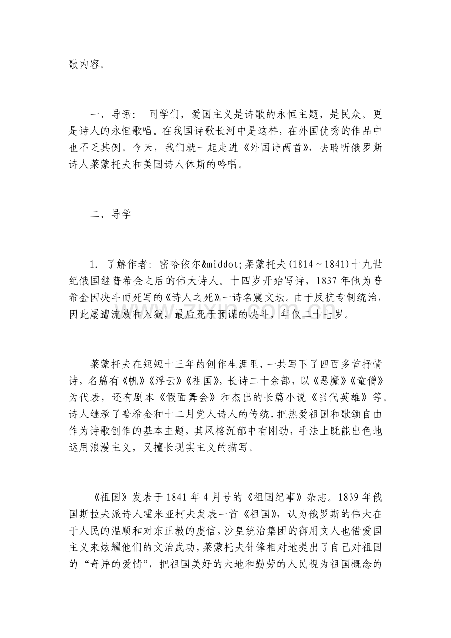 《外国诗两首》优质公开课赛教获奖教案教学设计[转].docx_第2页