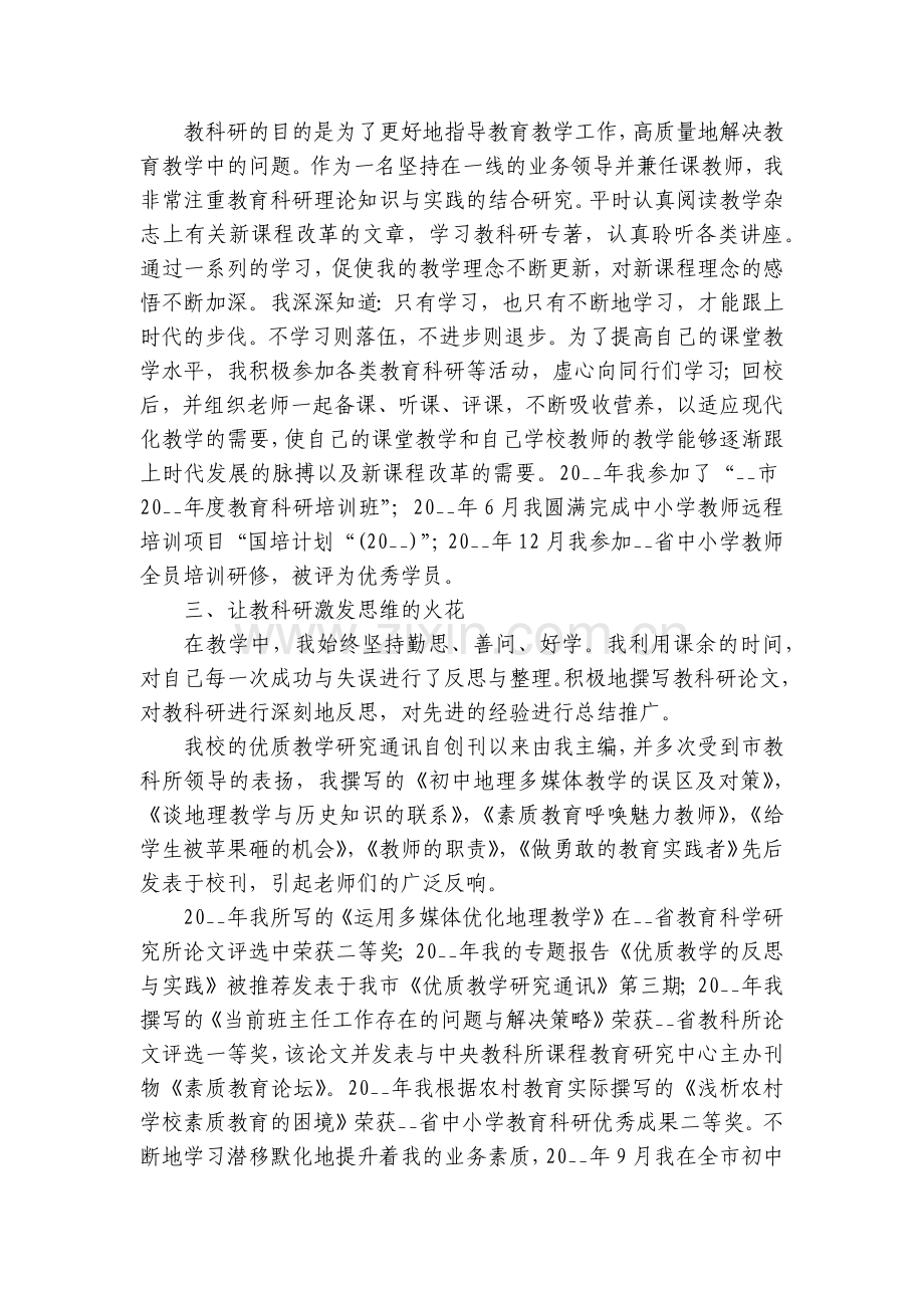 教师述职述廉述德工作个人报告7篇.docx_第2页