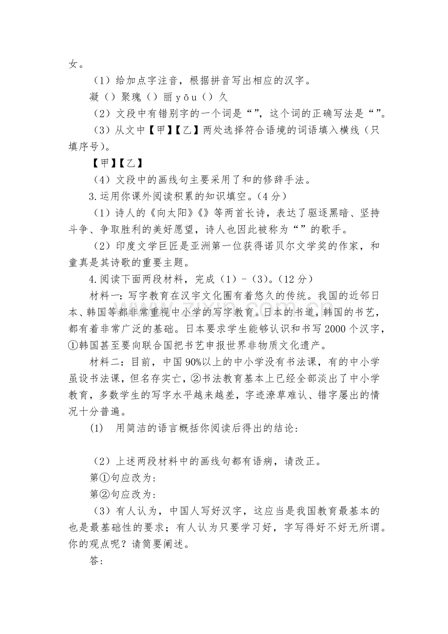 安徽芜湖市2018-学年度第一学期九年级语文期中评估试卷--部编人教版九年级上册.docx_第2页