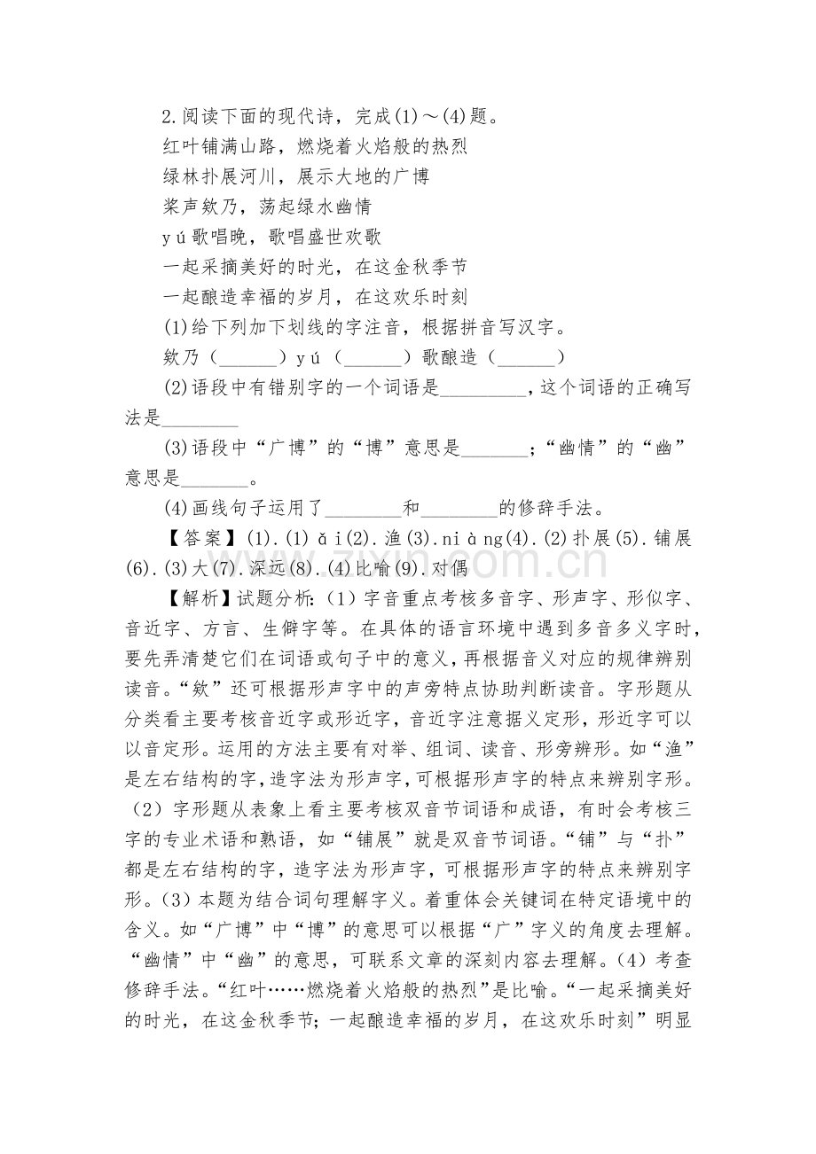 安徽阜阳市第九中学2017-2018学年八年级上学期期末考试语文试题及答案(解析版)--部编人教版八.docx_第2页
