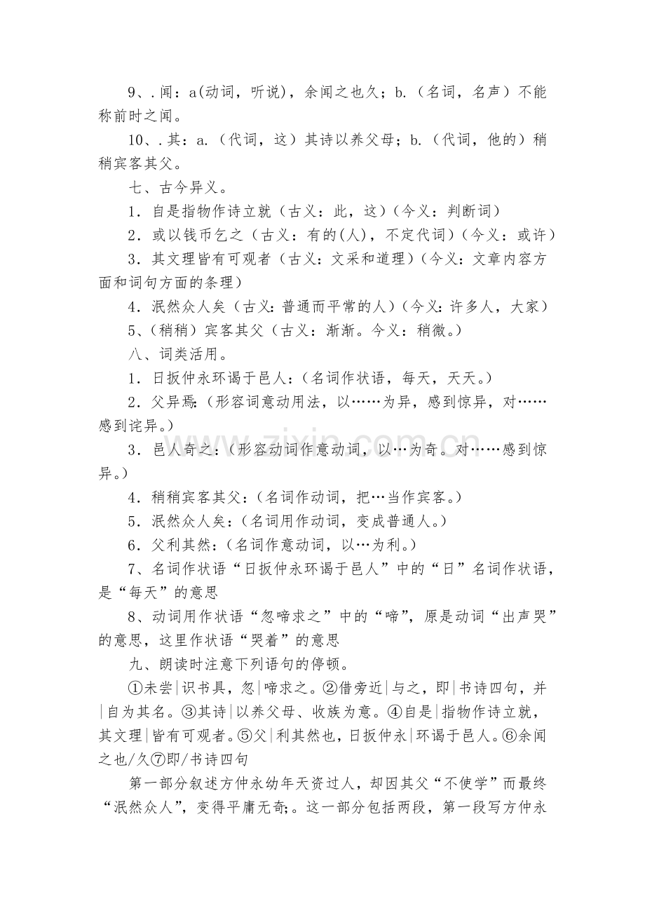 《伤仲永》专项文言文复习题--部编人教版七年级下册.docx_第2页