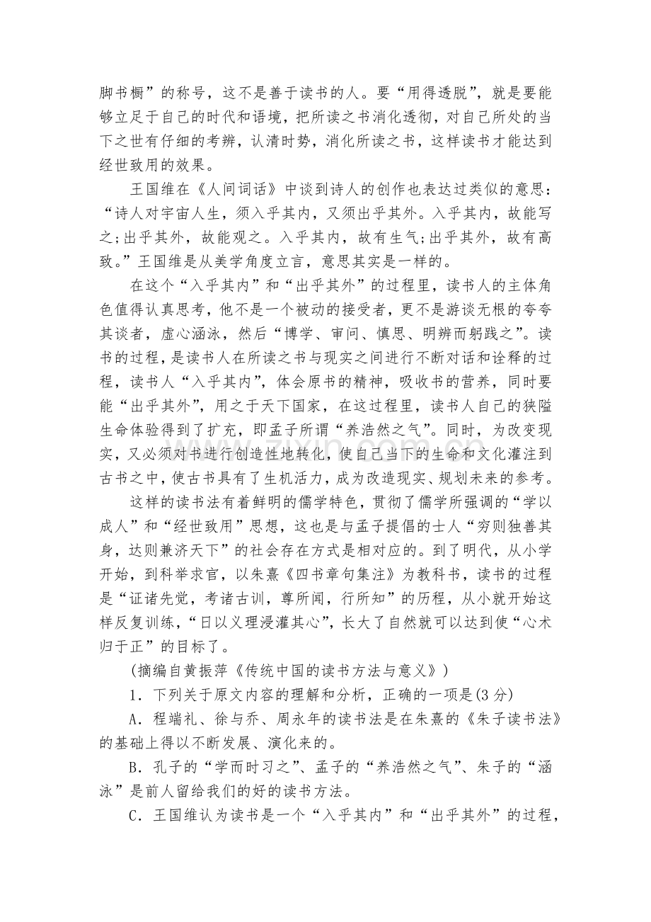 内蒙古通辽实验中学2018-学年高一下学期第一次月考语文试题及答案--人教版高一下册.docx_第2页