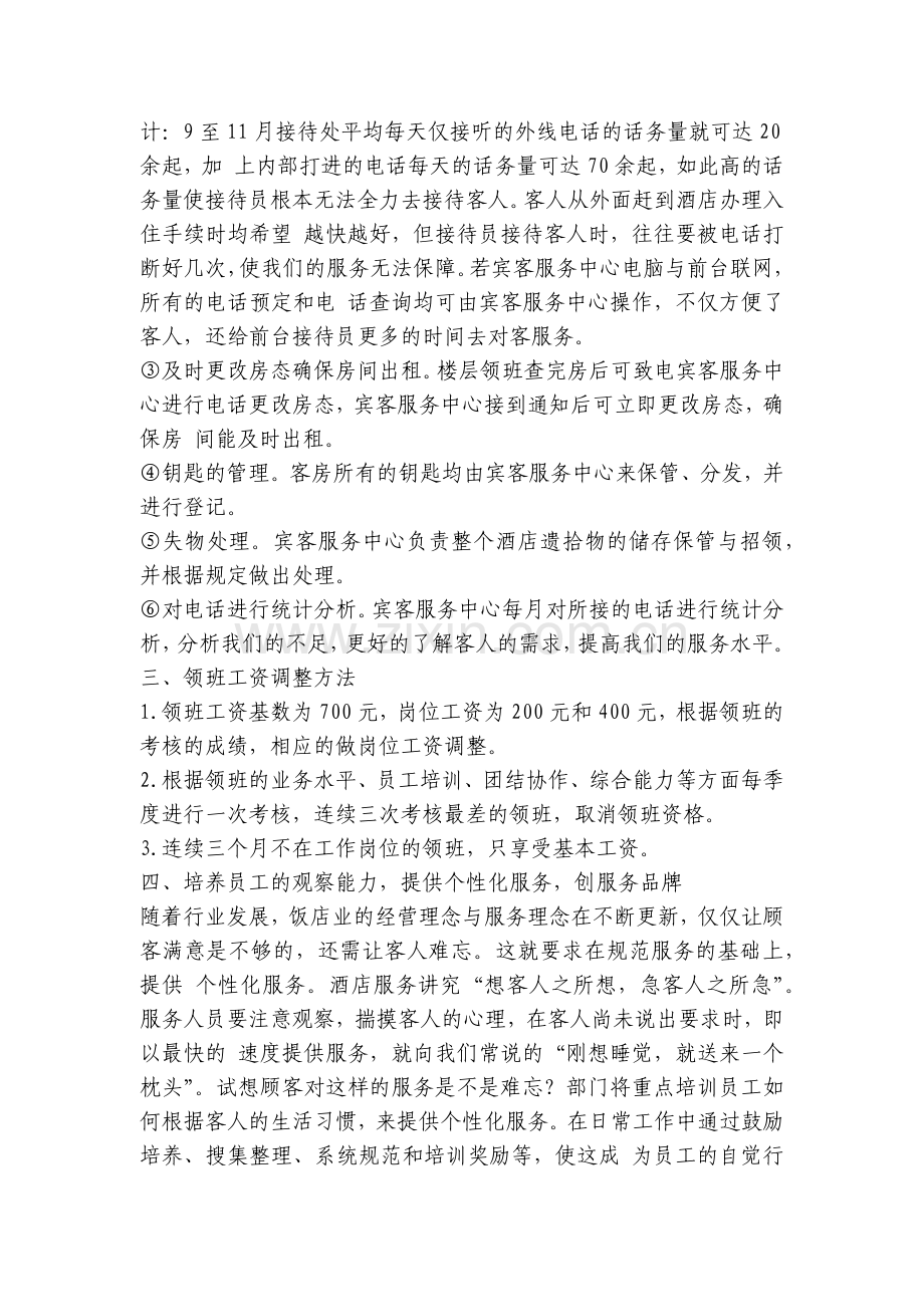 酒店服务员培训计划内容(五篇).docx_第2页
