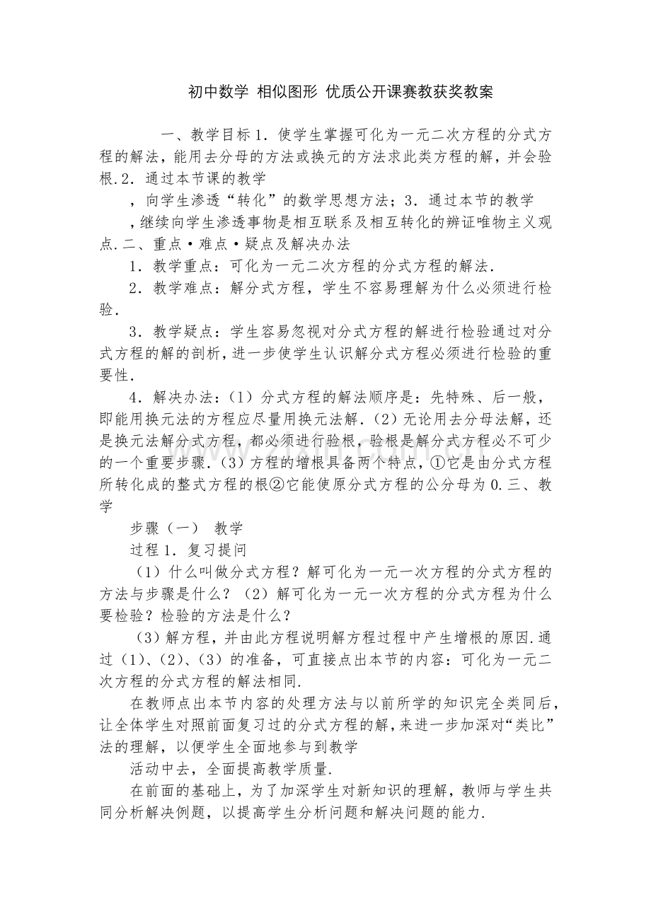 初中数学-相似图形-优质公开课赛教获奖教案.docx_第1页