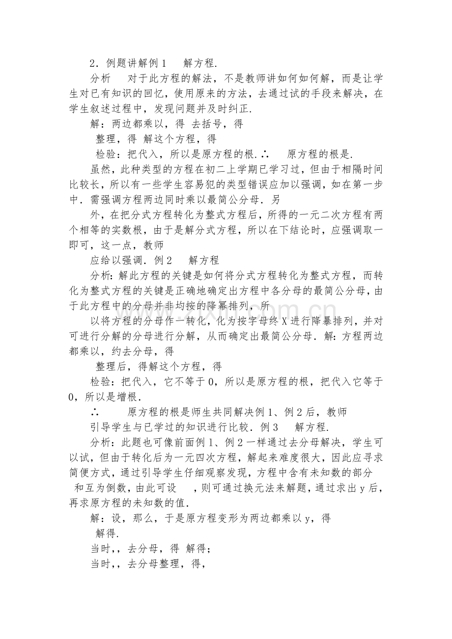 初中数学-相似图形-优质公开课赛教获奖教案.docx_第2页