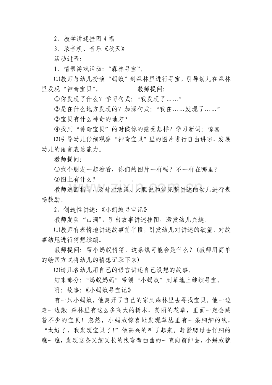 幼儿园中班语言优秀优质公开课获奖教案教学设计《小蚂蚁寻宝记》.docx_第2页