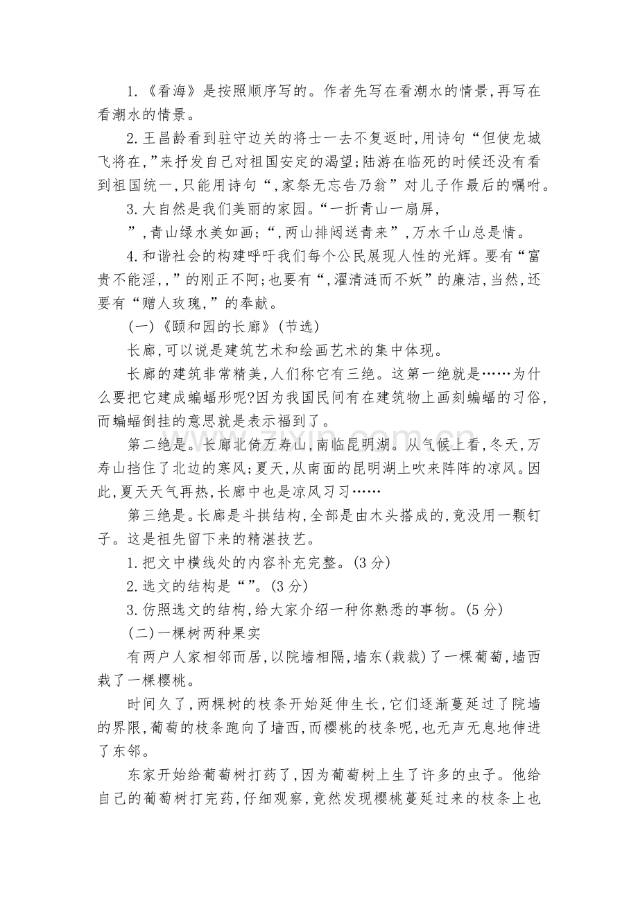 小学五年级语文上册期末试题及答案.docx_第2页