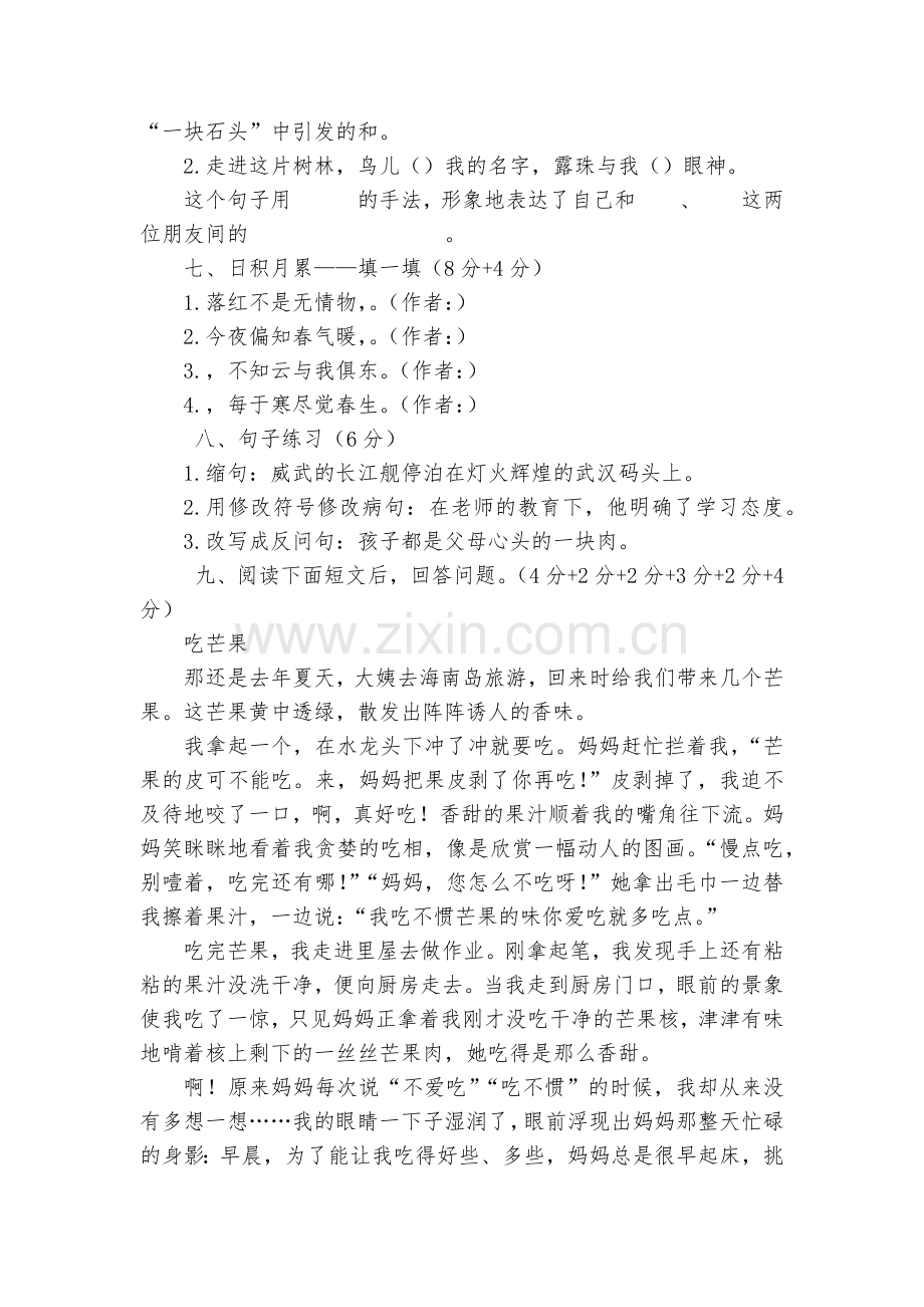 六年级上册语文第一单元练习.docx_第2页