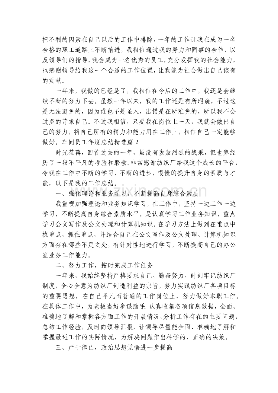 车间员工年度总结述职报告(5篇).docx_第2页